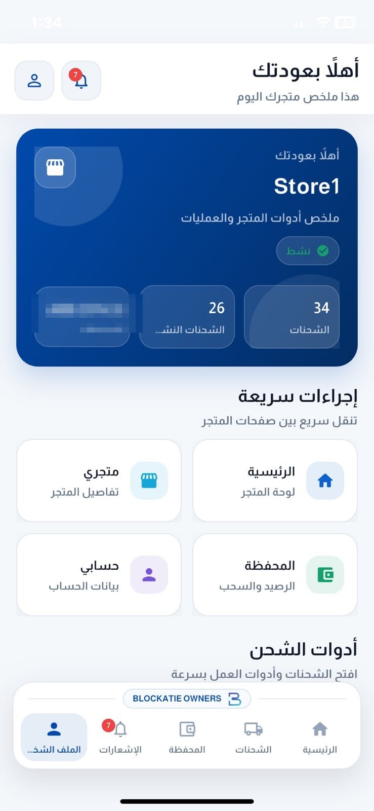 لوحة العمليات في تطبيق Blockatie للتاجر
