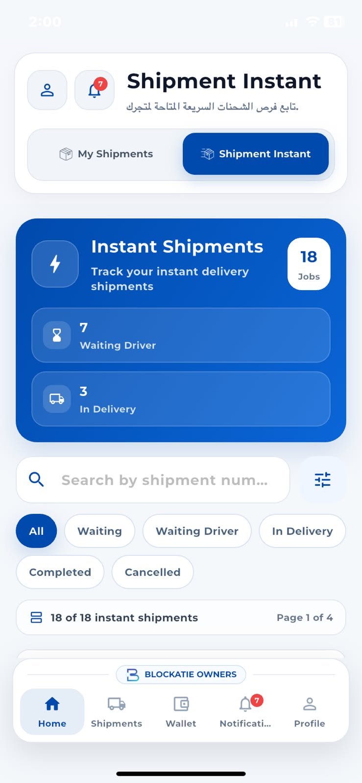 Blockatie Merchant App shipment management
