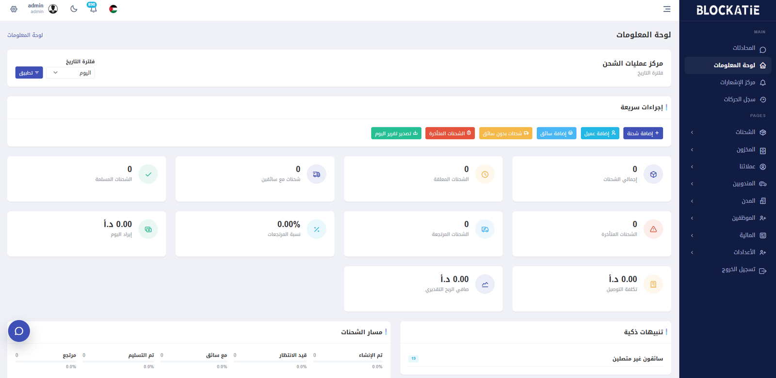 لوحة عمليات Blockatie Logistics