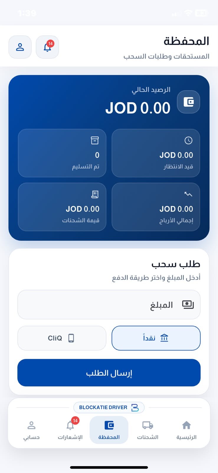 الأرصدة وسجلات التسوية في تطبيق Blockatie للتاجر