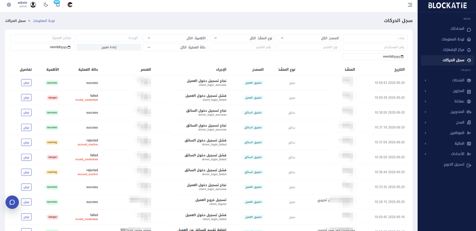 سجل النشاط والتدقيق في Blockatie Logistics